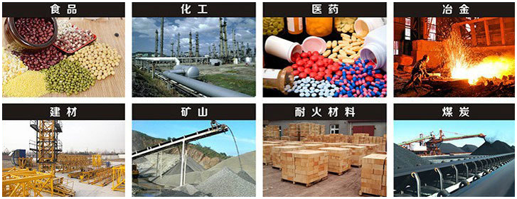 1016直線振動篩適用行業(yè)：食品，化工，醫(yī)藥，冶金，建材，礦山，耐火材料，煤炭。