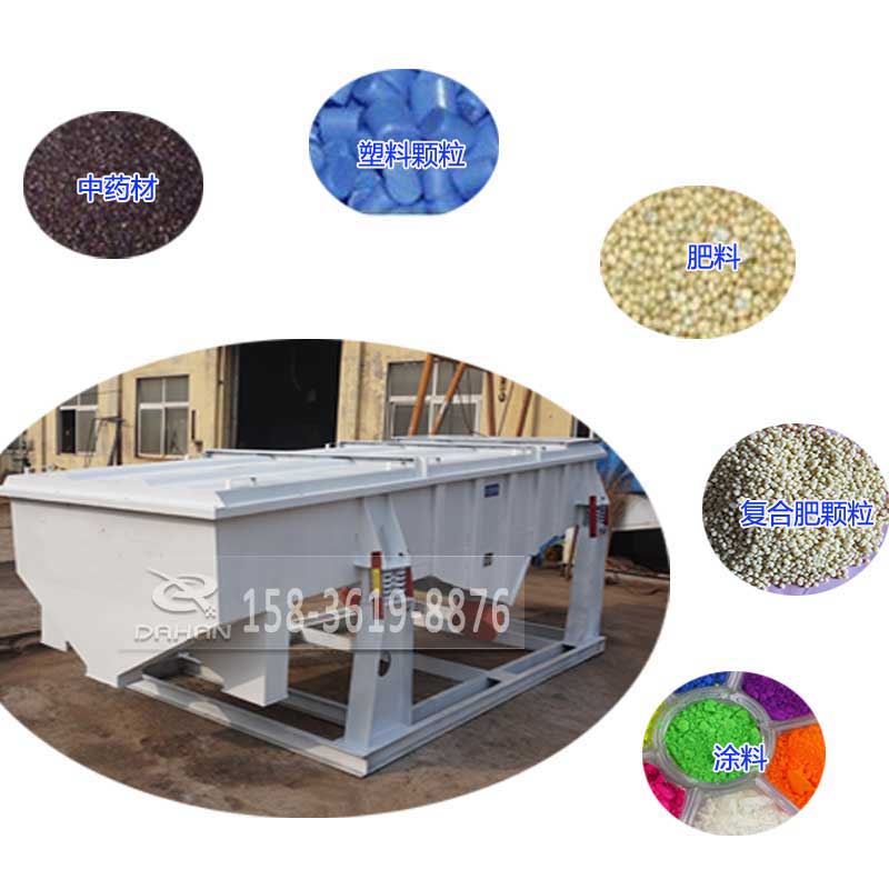 525型直線振動(dòng)篩適用物料：中藥材，塑料顆粒，肥料，復(fù)合肥顆粒，涂料。