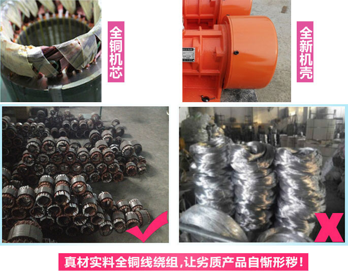 YZS振動電機(jī)廠家承諾該產(chǎn)品采用：全銅機(jī)芯。全新機(jī)殼。真材實料全銅線繞組。