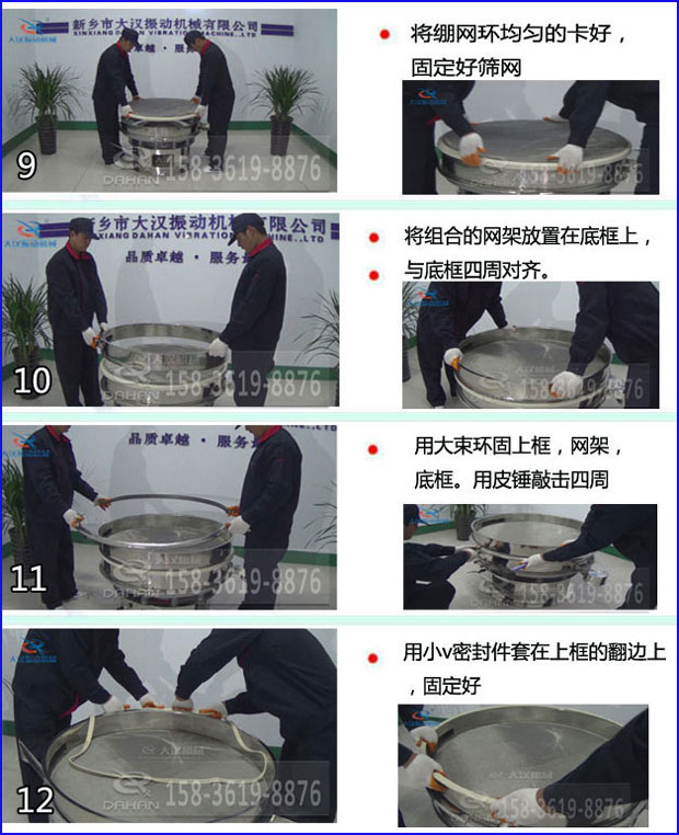 第九步：漿泵網(wǎng)環(huán)均勻的卡好，固定好篩網(wǎng)。第十步：將組合的旋振篩網(wǎng)架放置在底框上與地礦四周對齊。第十一步：用大束環(huán)固定上框，網(wǎng)架，底框。用皮錘敲擊四周。第十二步：用小V密封件套在上框的翻邊上，固定好。