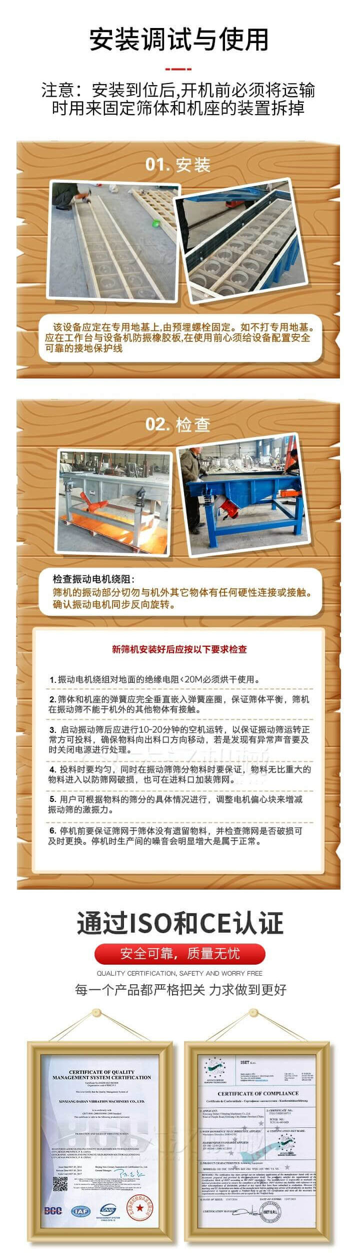 安裝調(diào)試與使用：注意：安裝到位后，開(kāi)機(jī)前必須將運(yùn)輸時(shí)用來(lái)固定篩體和機(jī)座的裝置拆掉。