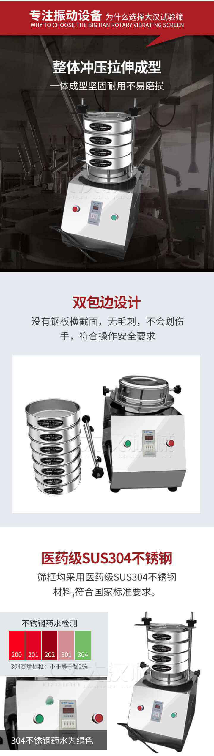 試驗(yàn)篩制作工藝：整體沖壓拉伸成型，一體成型堅(jiān)固耐用不易磨損。雙包邊設(shè)計(jì)：沒有鋼板橫截面，無毛刺，不會(huì)刮傷手，符合操作安全要求。篩框采用醫(yī)藥級(jí)SUS304不銹鋼材料，符合國家標(biāo)準(zhǔn)要求。