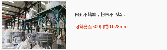 搖擺篩網(wǎng)孔不堵塞，粉末不飛揚(yáng)，可篩分至500目或0.028mm。