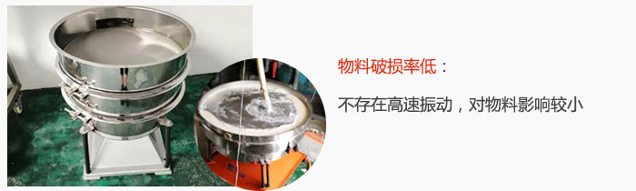搖擺篩物料破損率低：不存在高速振動(dòng)，對(duì)物料影響較小。
