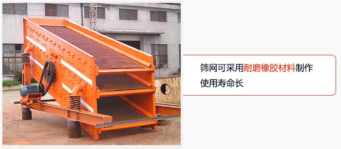 圓振動(dòng)篩網(wǎng)可采用耐磨橡膠材料制作，使用壽命長(zhǎng)。
