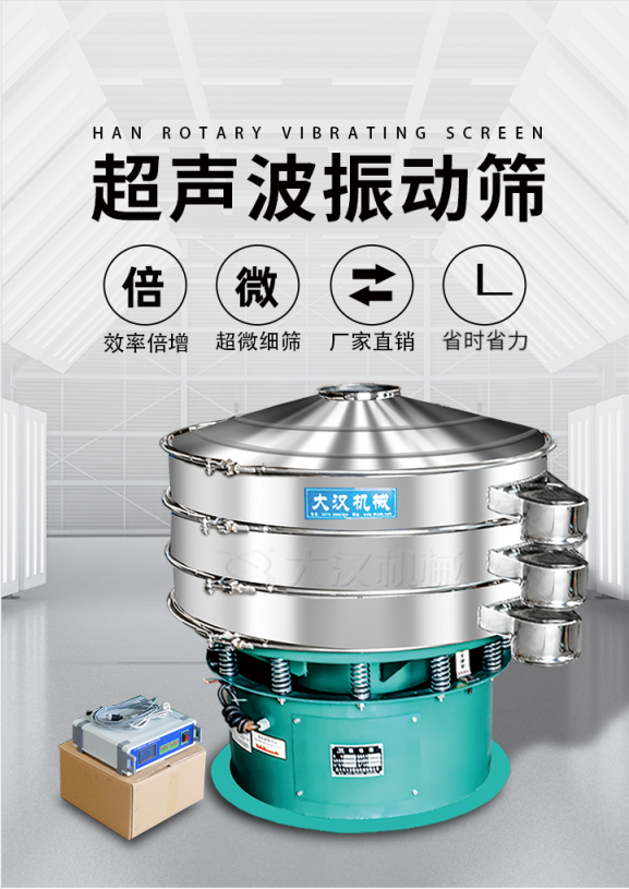 超聲波振動篩簡介：該產(chǎn)品優(yōu)勢：效率倍增，超微細篩，廠家直銷，省時省力。同時能夠輕松解決網(wǎng)孔堵塞問題。