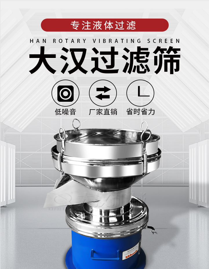 大漢過濾篩：專注粉粒分級，液體過濾等篩分問題，具有：低噪音，省時省力的優(yōu)勢。