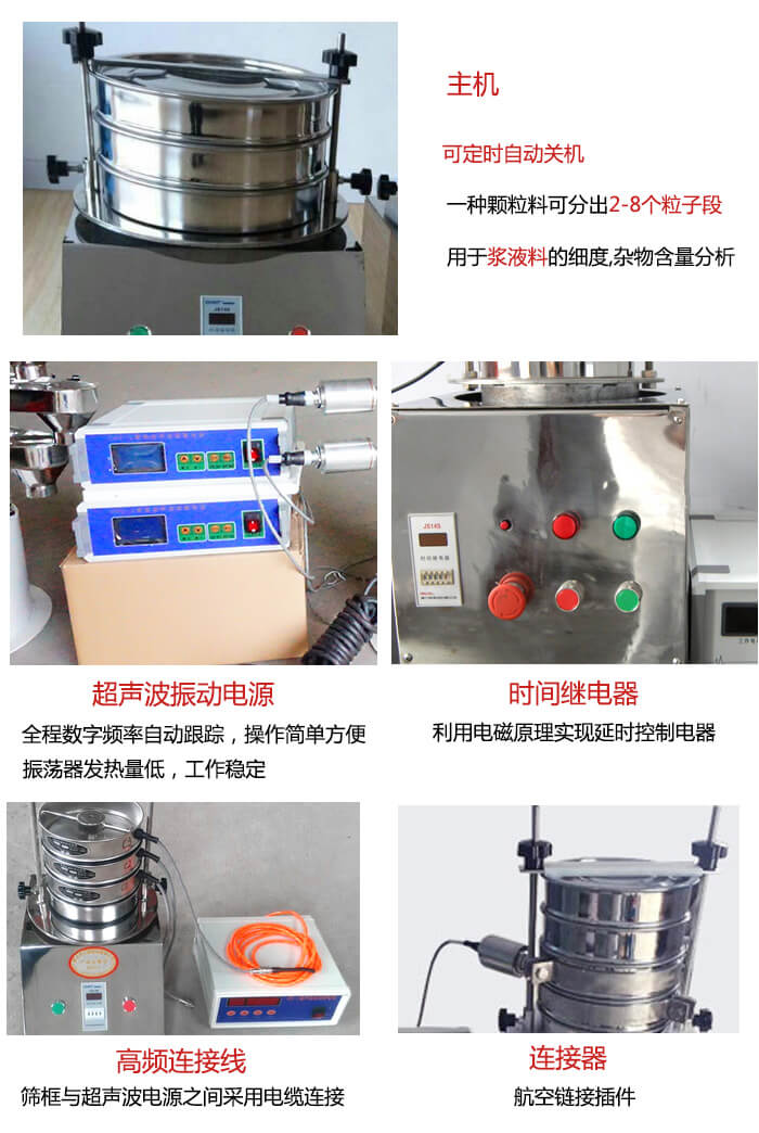 超聲波檢驗(yàn)篩的部件：連接器，高頻連接線，超聲波振動(dòng)電源，時(shí)間需繼電器等展示圖