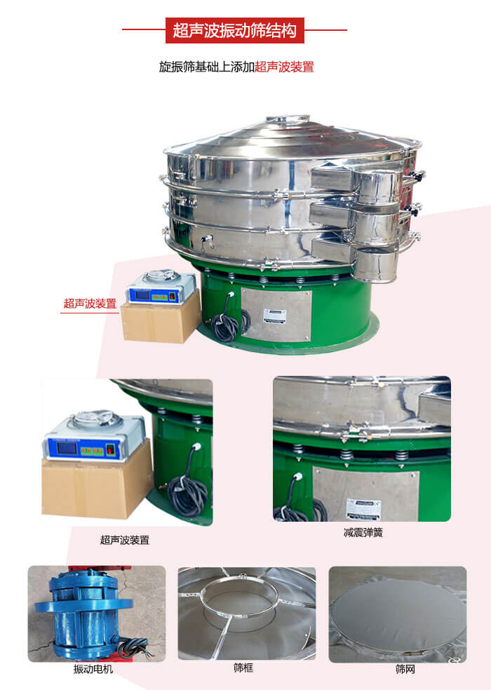 圓篩機(jī)內(nèi)部結(jié)構(gòu)：主要由振動電機(jī)、篩框、篩網(wǎng)、超聲波系統(tǒng)、減震彈簧等展示圖