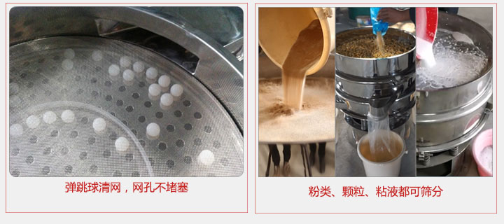 小型篩分機(jī)采用彈跳球清網(wǎng)，不易堵網(wǎng)；粉，粒，液體都可篩分。