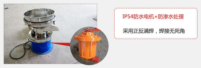 該電機(jī)采用了防滲水的處理，保證振動(dòng)電機(jī)能夠安全使用。