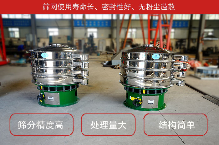 顆粒振動(dòng)篩特點(diǎn)：篩網(wǎng)使用壽命長(zhǎng)，密封性好，，處理量大，結(jié)構(gòu)簡(jiǎn)單。