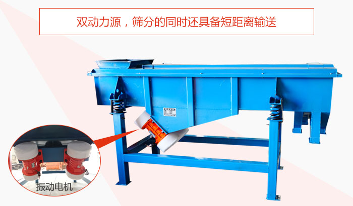 方形振動(dòng)篩雙動(dòng)力源，篩分的同時(shí)還具備短距離輸送。
