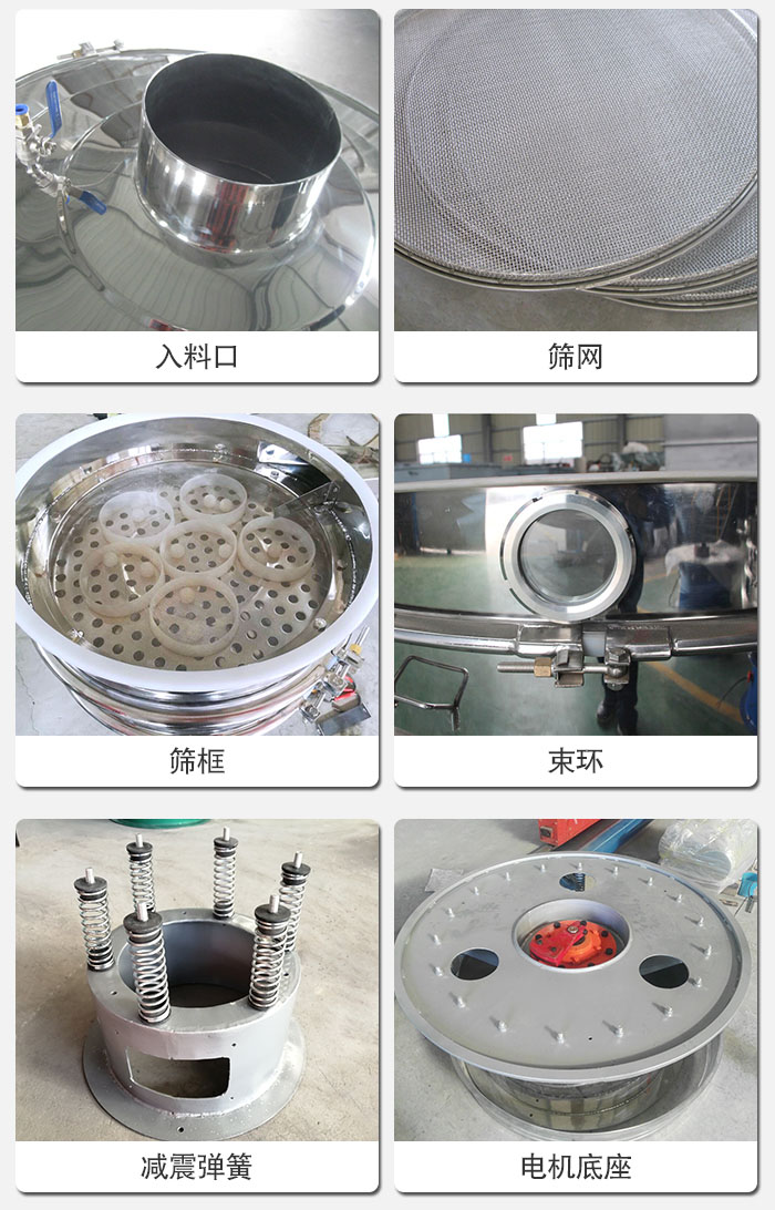 醫(yī)藥振動篩有電機底座，減震彈簧，束環(huán)，篩框，入料口，篩網(wǎng)等部件展示。