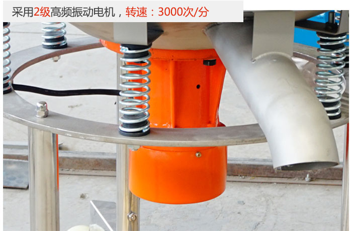 該產(chǎn)品采用2級高頻振動電機，轉(zhuǎn)速為3000轉(zhuǎn)/分。