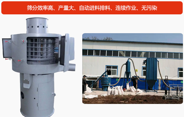 氣流篩篩分產(chǎn)量大、自動進料排料、連續(xù)作業(yè)、無污染