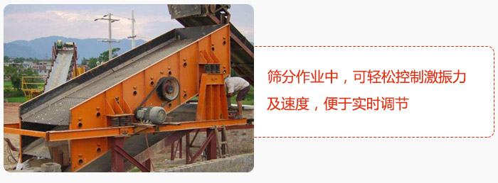 yk圓振動篩篩分作業(yè)中，可輕松控制激振力及速度，便于實時調(diào)節(jié)