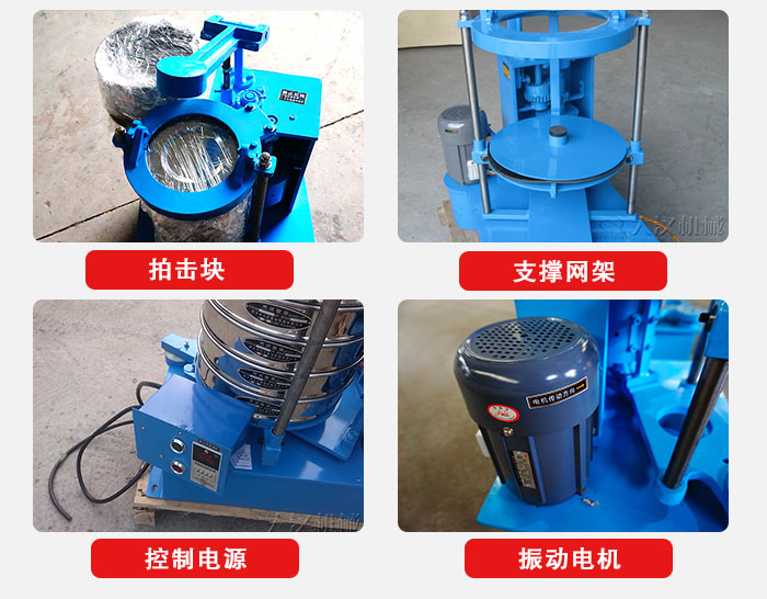 拍擊篩結(jié)構(gòu)部件：機(jī)座，篩具，與傳動(dòng)器機(jī)構(gòu)等。
