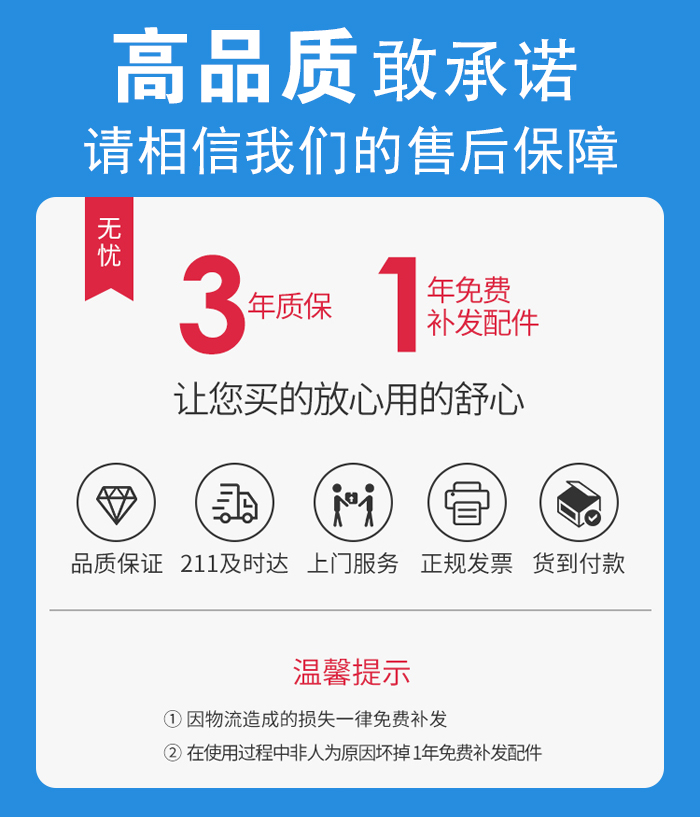 售后無憂，免費(fèi)上門維修，質(zhì)保三年
