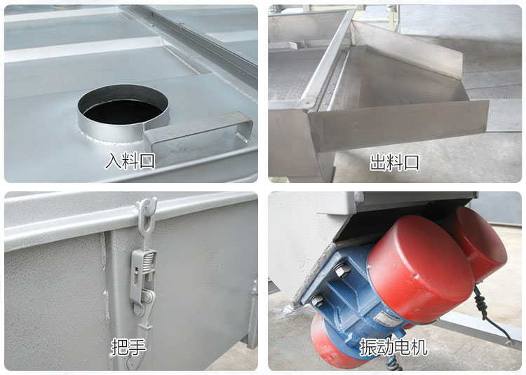 直線篩分機(jī)細(xì)節(jié)展示包括：入料口，出料口，把手，振動(dòng)電機(jī)等部件。