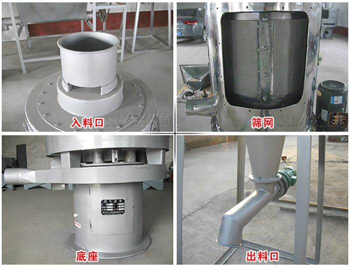 氣流篩部件展示：入料口，篩網(wǎng)，底座，出料口等。