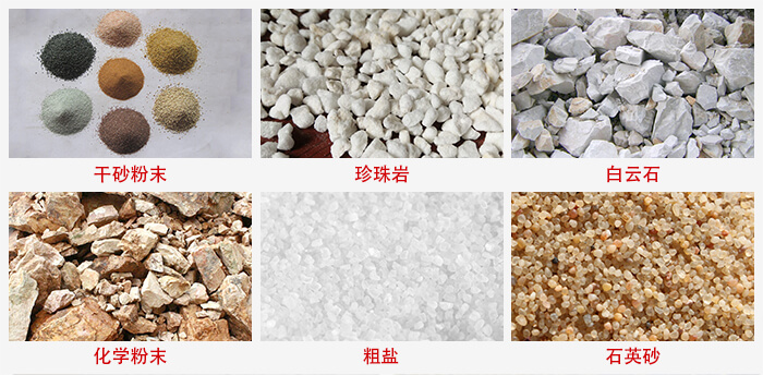 概率篩適用行業(yè)：干干砂粉末，珍珠巖，白云石，化學(xué)粉末，粗鹽，石英砂