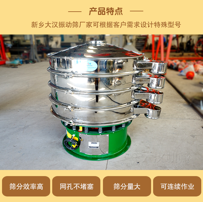 1000型振動(dòng)篩可根據(jù)用戶需求設(shè)計(jì),該產(chǎn)品篩分產(chǎn)量大,不堵網(wǎng),使用壽命長(zhǎng)。