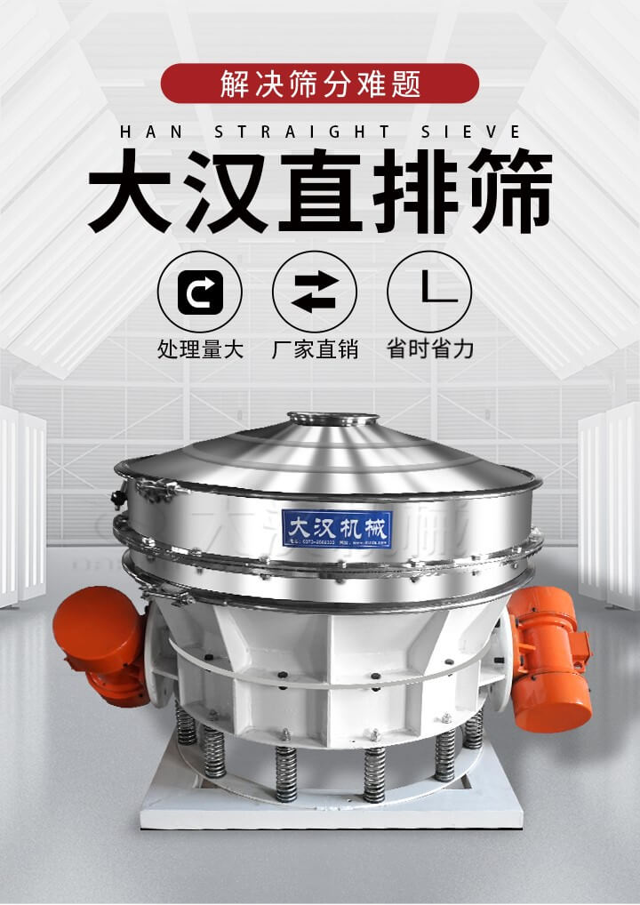 大漢直排篩處理量大，廠家直銷，省時省力。
