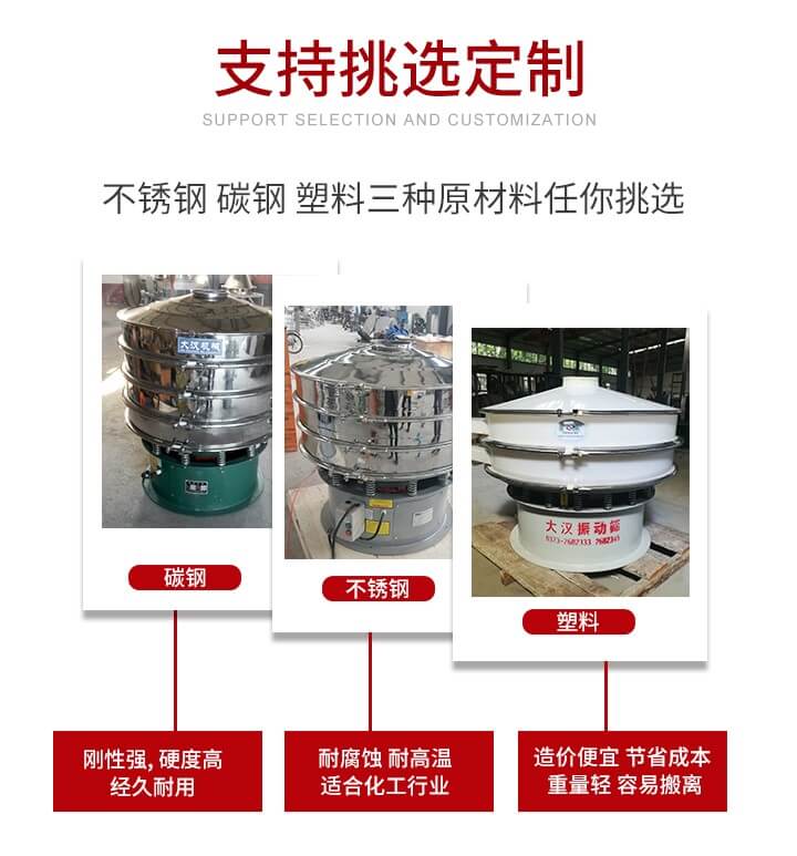 旋振篩可配置一到四層的篩網(wǎng)。旋振篩的篩分效率高，篩分精度高，篩分率高達(dá)96%。