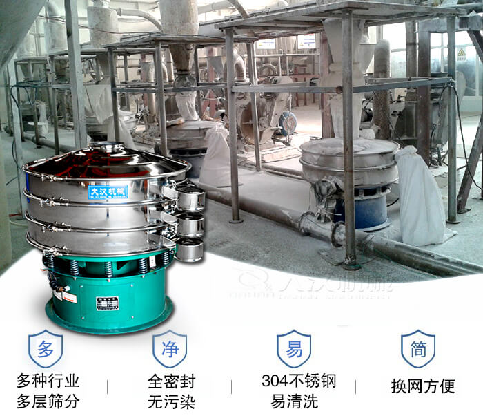 多種行業(yè)多層篩分采用全密封結(jié)構(gòu)，無污染。304不銹鋼材質(zhì)易清洗。同時換網(wǎng)方便。