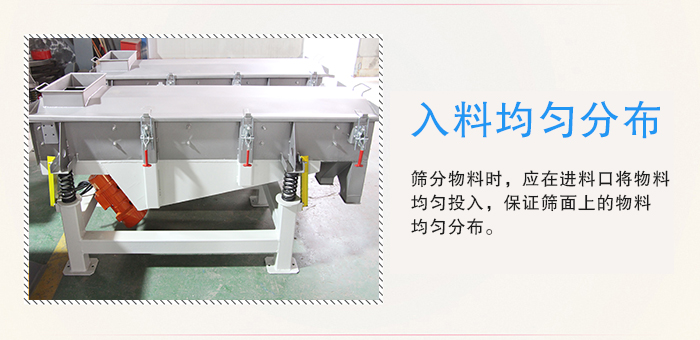 醫(yī)藥直線振動(dòng)篩入料均勻分布有利于緩解物料的沖擊力延長篩網(wǎng)的使用壽命。