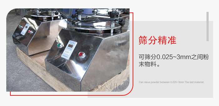 標(biāo)準(zhǔn)試驗(yàn)篩篩分精準(zhǔn)，能夠篩分0.025到3mm之間的物料篩分，
