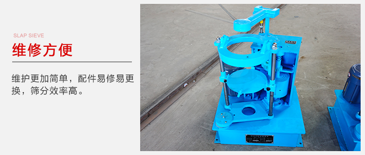 拍擊篩結(jié)構(gòu)比較簡(jiǎn)單，維修方便，磨損度低。