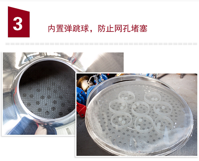 內(nèi)置彈跳球，可防止網(wǎng)孔堵塞。