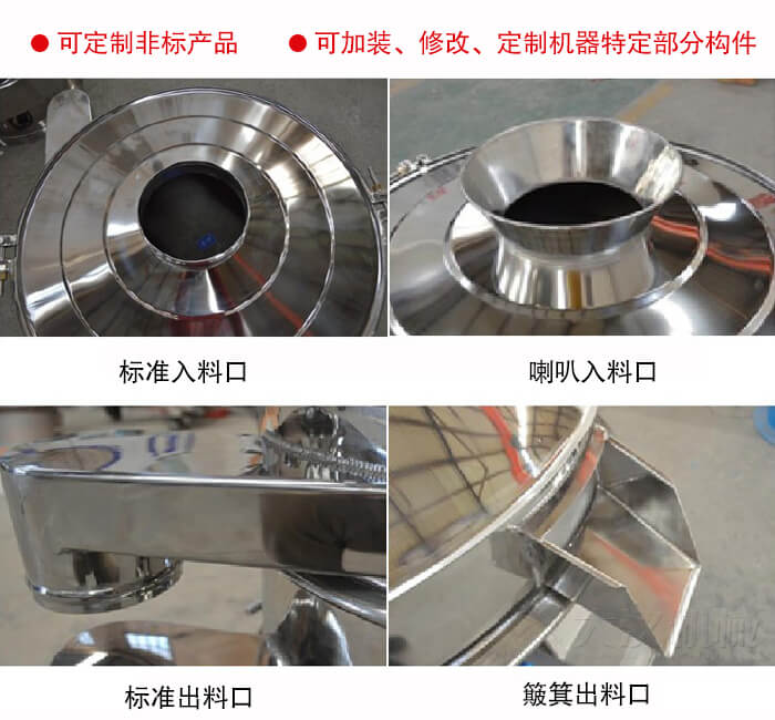 進(jìn)料口有標(biāo)準(zhǔn)式，喇叭式；出料口有標(biāo)準(zhǔn)式和簸箕式，可根據(jù)用戶需求非標(biāo)定制