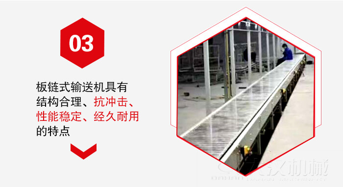 板鏈輸送機具有抗沖擊性能穩(wěn)定，經(jīng)久耐用的的特點展示圖