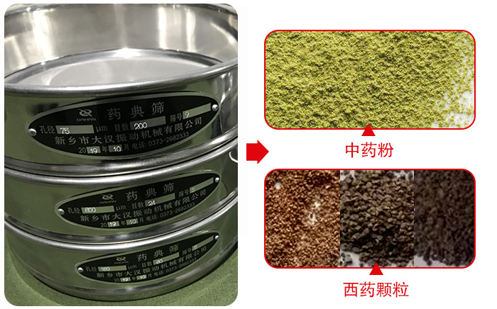 藥典篩適用行業(yè)：食品，化工，醫(yī)藥，冶金，建材，礦山，耐火材料，煤炭。
