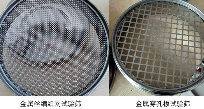 標(biāo)準(zhǔn)土壤篩篩網(wǎng)分類(lèi)：金屬絲編織網(wǎng)，金屬穿孔板。