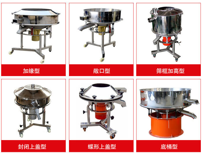 高頻篩定制：加緣式，敞口式，篩框加高式，封閉上蓋式，蝶形上蓋式，底桶式。